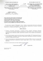 ТОЛЫҚТЫРУ ЖӘНЕ ӨЗГЕРТУ № 84