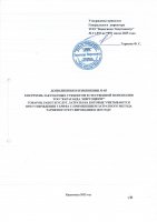 ТОЛЫҚТЫРУ ЖӘНЕ ӨЗГЕРТУ № 85