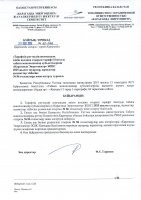 ТОЛЫҚТЫРУ ЖӘНЕ ӨЗГЕРТУ № 86