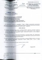 ТОЛЫҚТЫРУ ЖӘНЕ ӨЗГЕРТУ № 86