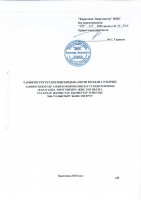 ТОЛЫҚТЫРУ ЖӘНЕ ӨЗГЕРТУ № 86