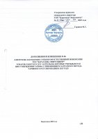 ТОЛЫҚТЫРУ ЖӘНЕ ӨЗГЕРТУ № 86