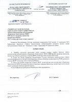 ТОЛЫҚТЫРУ ЖӘНЕ ӨЗГЕРТУ № 87