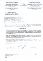 ТОЛЫҚТЫРУ ЖӘНЕ ӨЗГЕРТУ № 87