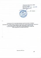 ТОЛЫҚТЫРУ ЖӘНЕ ӨЗГЕРТУ № 88