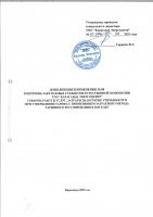 ТОЛЫҚТЫРУ ЖӘНЕ ӨЗГЕРТУ № 88