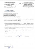 ТОЛЫҚТЫРУ ЖӘНЕ ӨЗГЕРТУ № 88