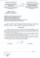 ТОЛЫҚТЫРУ ЖӘНЕ ӨЗГЕРТУ № 88