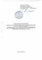 ТОЛЫҚТЫРУ ЖӘНЕ ӨЗГЕРТУ № 89
