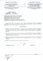 ТОЛЫҚТЫРУ ЖӘНЕ ӨЗГЕРТУ № 90
