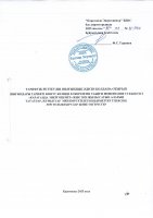 ТОЛЫҚТЫРУ ЖӘНЕ ӨЗГЕРТУ № 90