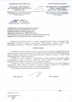 ТОЛЫҚТЫРУ ЖӘНЕ ӨЗГЕРТУ № 90