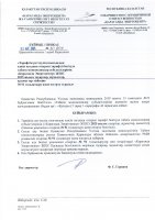 ТОЛЫҚТЫРУ ЖӘНЕ ӨЗГЕРТУ № 91