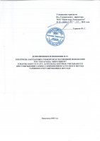 ТОЛЫҚТЫРУ ЖӘНЕ ӨЗГЕРТУ № 91