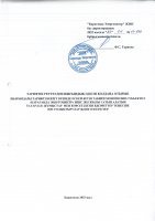 ТОЛЫҚТЫРУ ЖӘНЕ ӨЗГЕРТУ № 92