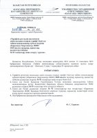 ТОЛЫҚТЫРУ ЖӘНЕ ӨЗГЕРТУ № 93