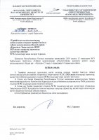ТОЛЫҚТЫРУ ЖӘНЕ ӨЗГЕРТУ № 96