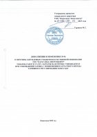 ТОЛЫҚТЫРУ ЖӘНЕ ӨЗГЕРТУ № 96