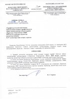 ТОЛЫҚТЫРУ ЖӘНЕ ӨЗГЕРТУ № 97