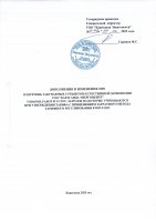 ТОЛЫҚТЫРУ ЖӘНЕ ӨЗГЕРТУ № 98