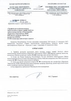 ТОЛЫҚТЫРУ ЖӘНЕ ӨЗГЕРТУ № 100 