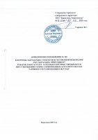 ТОЛЫҚТЫРУ ЖӘНЕ ӨЗГЕРТУ № 100 