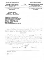 ТОЛЫҚТЫРУ ЖӘНЕ ӨЗГЕРТУ № 101