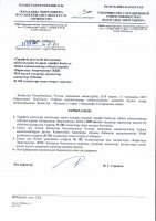 ТОЛЫҚТЫРУ ЖӘНЕ ӨЗГЕРТУ № 102