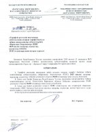ТОЛЫҚТЫРУ ЖӘНЕ ӨЗГЕРТУ № 103