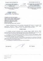 ТОЛЫҚТЫРУ ЖӘНЕ ӨЗГЕРТУ № 104