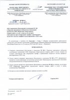 ТОЛЫҚТЫРУ ЖӘНЕ ӨЗГЕРТУ № 104