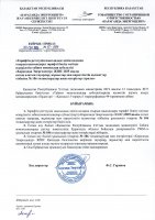 ТОЛЫҚТЫРУ ЖӘНЕ ӨЗГЕРТУ № 106