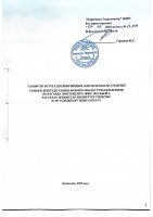 ТОЛЫҚТЫРУ ЖӘНЕ ӨЗГЕРТУ № 107