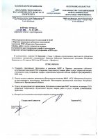 ТОЛЫҚТЫРУ ЖӘНЕ ӨЗГЕРТУ № 107