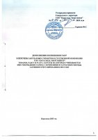 ТОЛЫҚТЫРУ ЖӘНЕ ӨЗГЕРТУ № 107