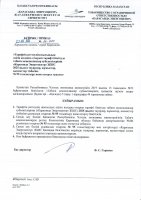 ТОЛЫҚТЫРУ ЖӘНЕ ӨЗГЕРТУ № 95