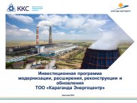 БЕКІТІЛГЕН ИНВЕСТИЦИЯЛЫҚ БАҒДАРЛАМАНЫҢ ОРЫНДАЛУЫ ЖӨНІНДЕГІ АҚПАРАТ