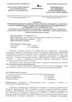 БЕКІТІЛГЕН ИНВЕСТИЦИЯЛЫҚ БАҒДАРЛАМАНЫҢ ОРЫНДАЛУЫ ЖӨНІНДЕГІ АҚПАРАТ