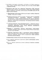 КЕҢЕЙТУ ЖОБАСЫНЫҢ ЖОСПАР-КЕСТЕСІН ОРЫНДАУ ТУРАЛЫ ЕСЕБІ