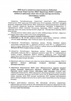 КЕҢЕЙТУ ЖОБАСЫНЫҢ ЖОСПАР-КЕСТЕСІН ОРЫНДАУ ТУРАЛЫ ЕСЕБІ