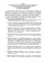 КЕҢЕЙТУ ЖОБАСЫНЫҢ ЖОСПАР-КЕСТЕСІН ОРЫНДАУ ТУРАЛЫ ЕСЕБІ