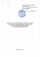 ТОЛЫҚТЫРУ ЖӘНЕ ӨЗГЕРТУ № 108