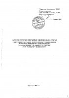 ТОЛЫҚТЫРУ ЖӘНЕ ӨЗГЕРТУ № 109