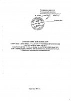 ТОЛЫҚТЫРУ ЖӘНЕ ӨЗГЕРТУ № 109