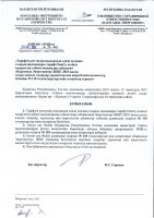 ТОЛЫҚТЫРУ ЖӘНЕ ӨЗГЕРТУ № 110