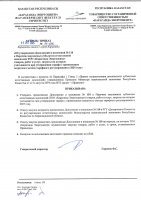 ТОЛЫҚТЫРУ ЖӘНЕ ӨЗГЕРТУ № 110