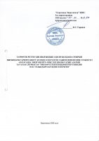 ТОЛЫҚТЫРУ ЖӘНЕ ӨЗГЕРТУ № 111