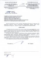 ТОЛЫҚТЫРУ ЖӘНЕ ӨЗГЕРТУ № 111