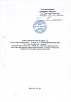 ТОЛЫҚТЫРУ ЖӘНЕ ӨЗГЕРТУ № 111