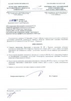 ТОЛЫҚТЫРУ ЖӘНЕ ӨЗГЕРТУ № 112